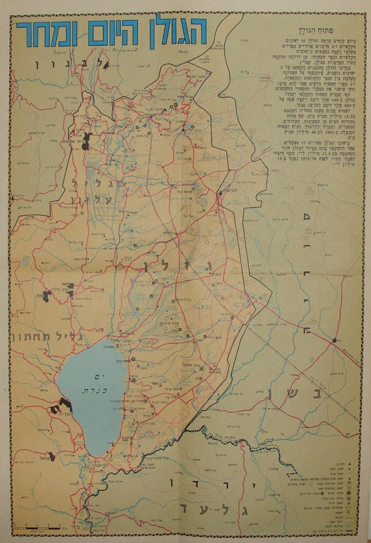 Map Jewish Judaica Israel GOLAN HEIGHTS SETTLEMENTS 1978 Guide