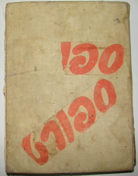 Newspaper Israel Book 1957 Album of cut Israeli soccer Sport Football BEITAR