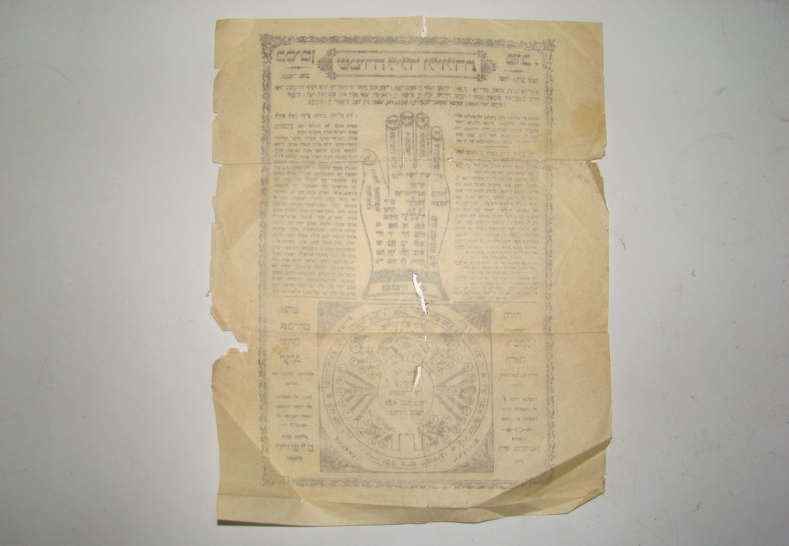 Paper Jewish judaica Rabbi Amulet Kabbalah Mascot Zukerman Printed Jerusalem