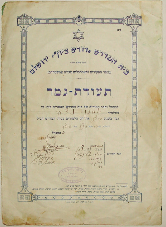Jewish Judaica 1937 Palestine Israel Jerusalem Certificate School Amsterdam