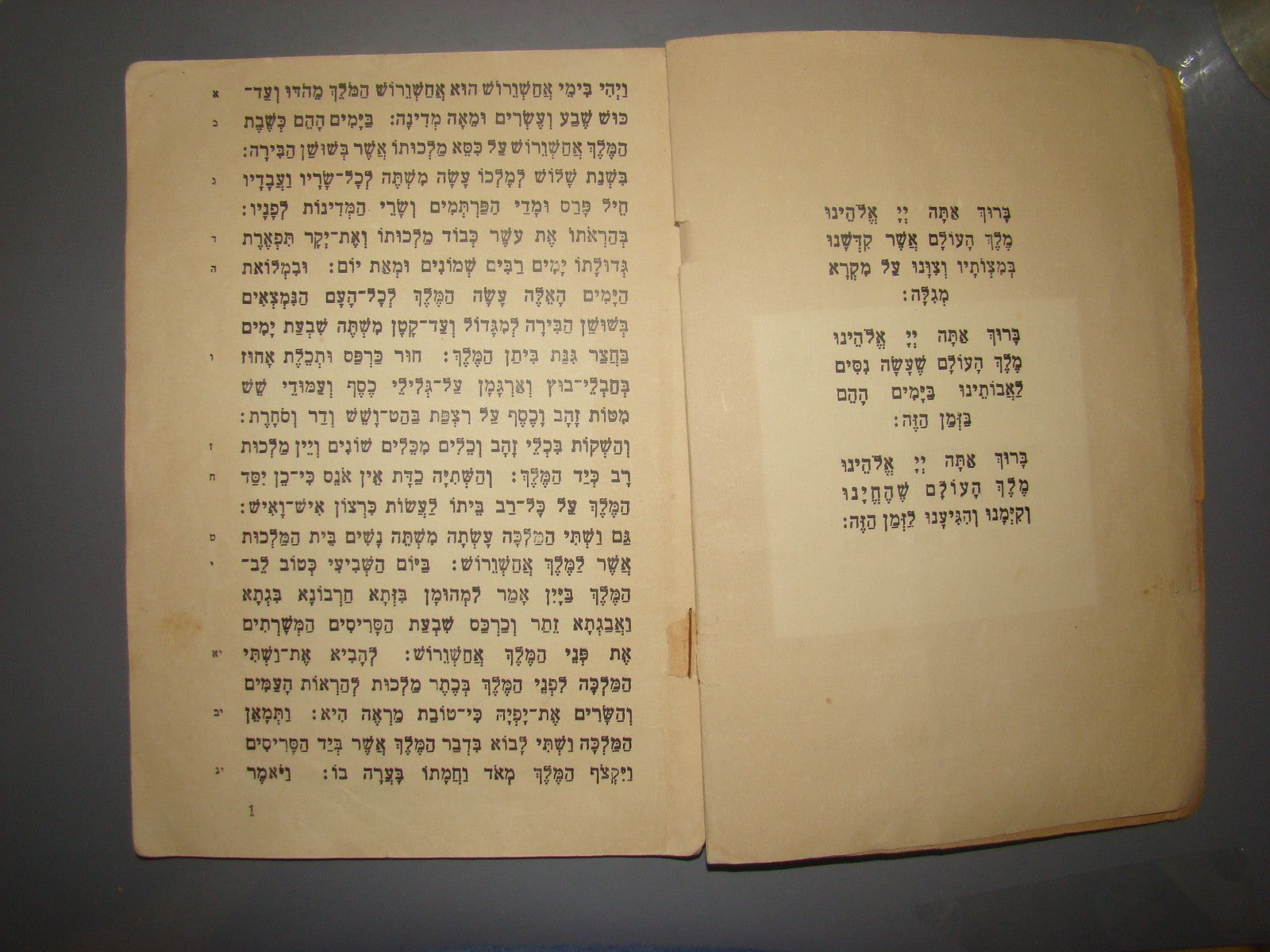 Book Jewish judaica Esther Scroll Megillah Purim Kids Children Israel Hebrew VTG