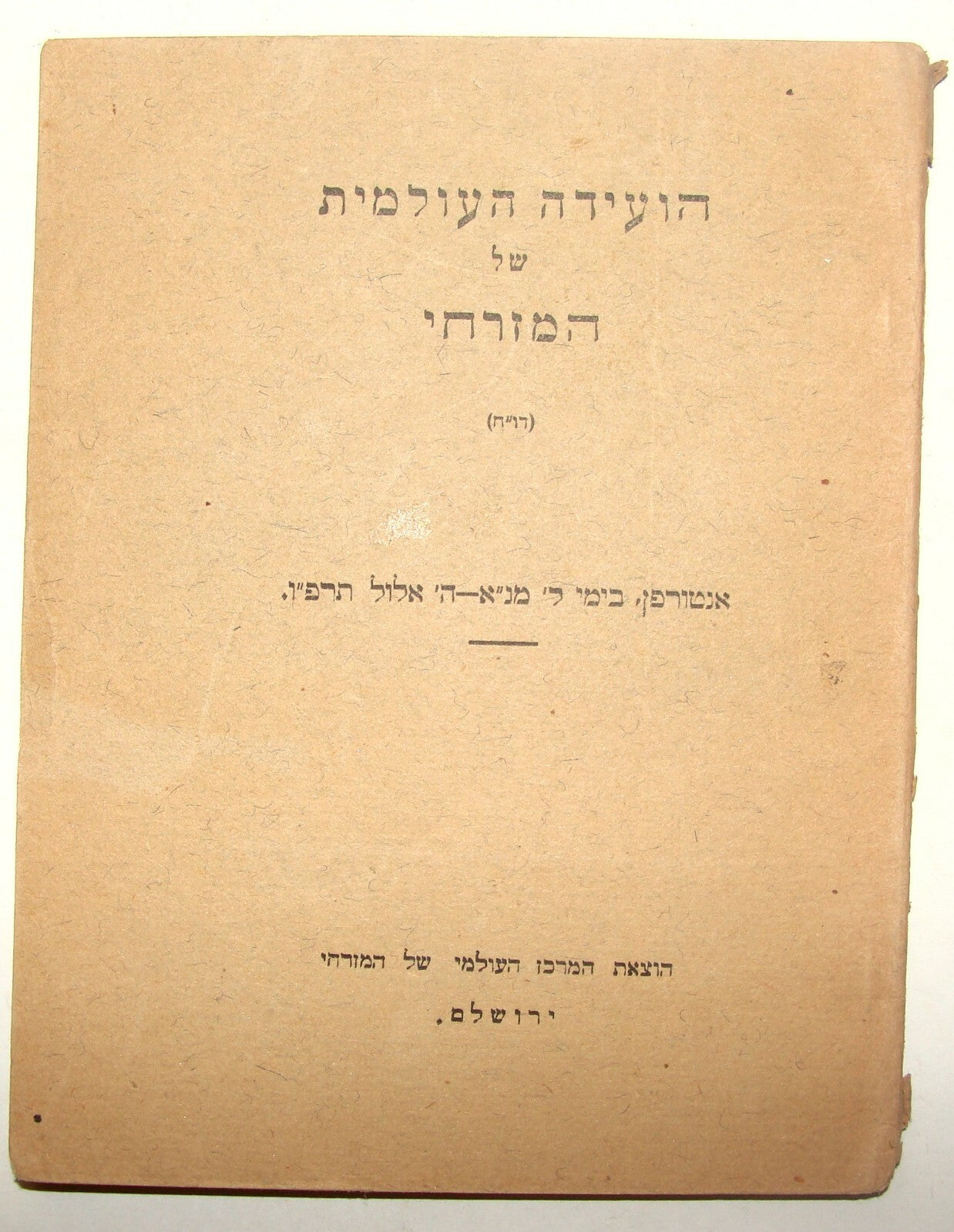 Booklet Palestine Jewish Judaica Israel HAMIZRACHI Rabbi Zionist Movement Hebrew