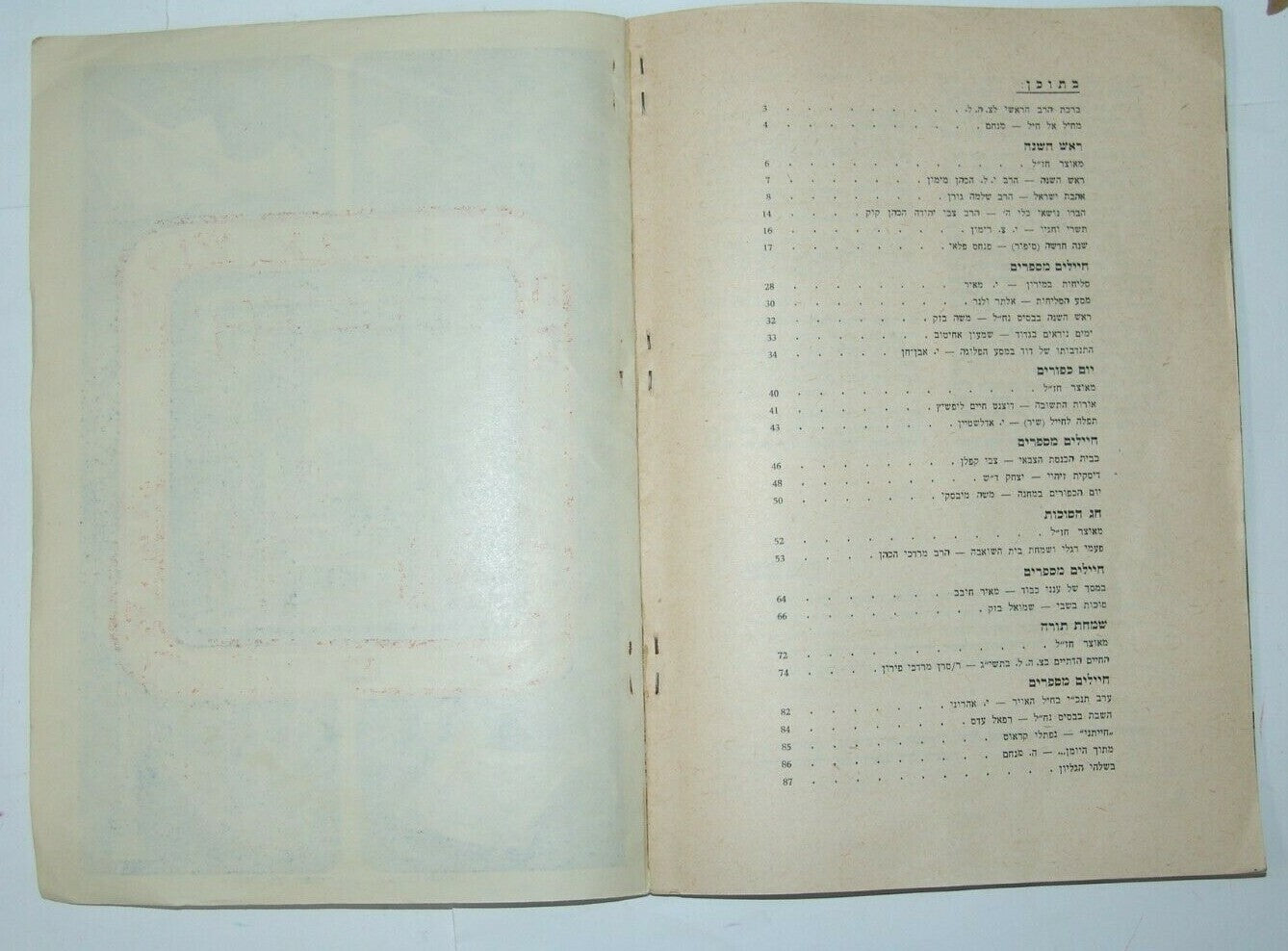 Booklet Jewish Judaica israel israeli IDF High Holidays Sukkot for soldiers 1953