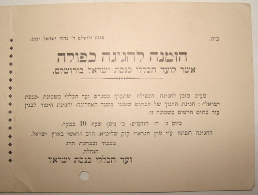 Jewish Judaica Palestine Jerusalem Rabbi KOOK Central Committee Knesset Israel