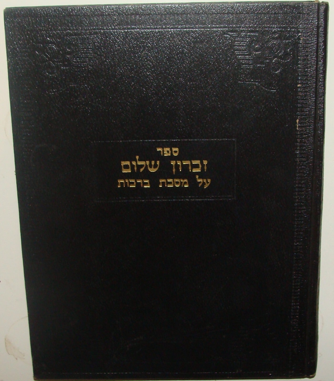 Book Jewish Judaica Rabbi Moshe Blau Bloi Book Signed Signature Jerusalem 1963