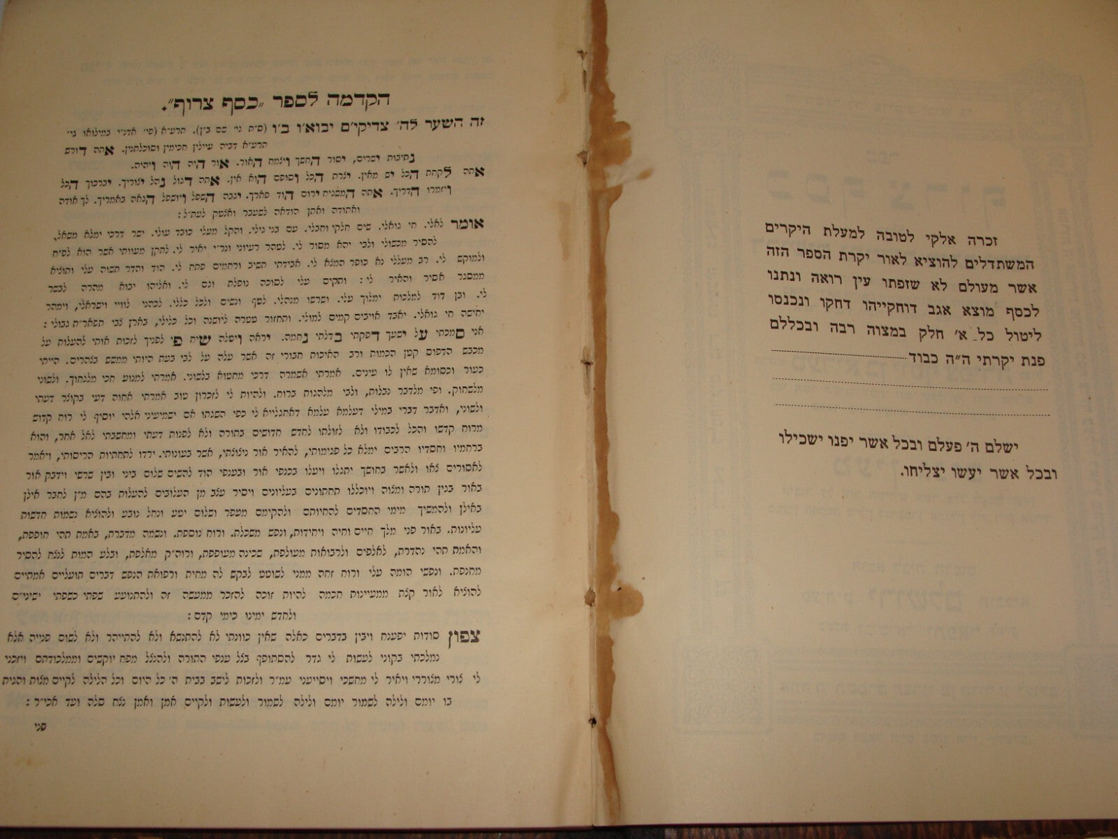 Book Jewish Judaica Palestine Israel Jerusalem 1930 Rabbi כסף צרוף Hebrew