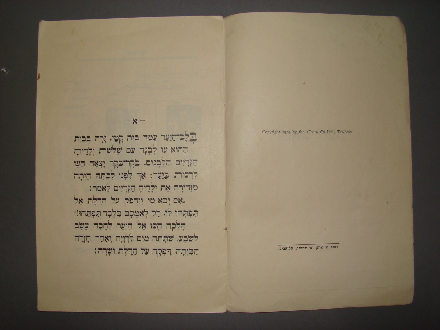 Book Jewish hebrew 1929 palestine israel Levin Kipnis Children Nachum Gutman
