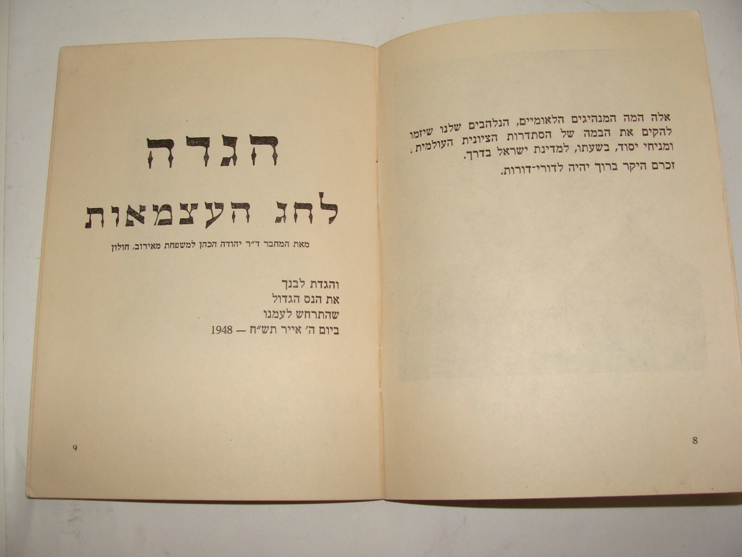 Ad Jewish RARE Judaica Israel Israeli Independence Day Haggadah Zionist Hebrew