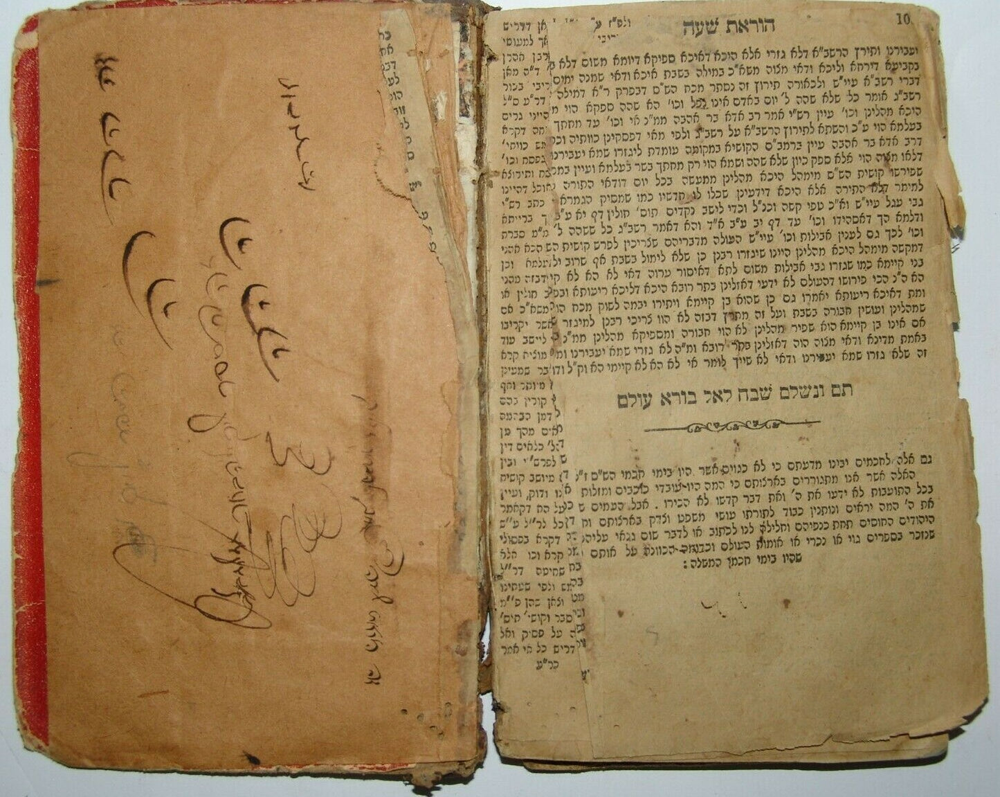 Book Jewish Judaica antique rabbi signed 1877 הוראת שעה תרל"ח