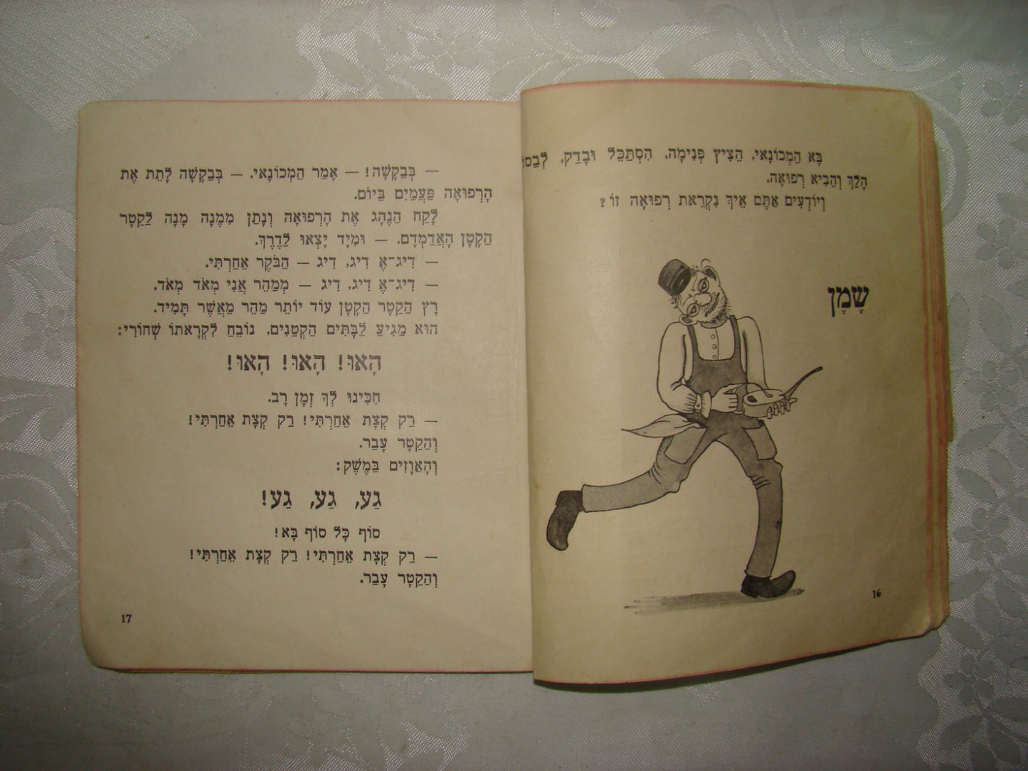 Book Jewish Hebrew Palestine Israel Children Kids מעשה בקטר קטן, אדמדם
