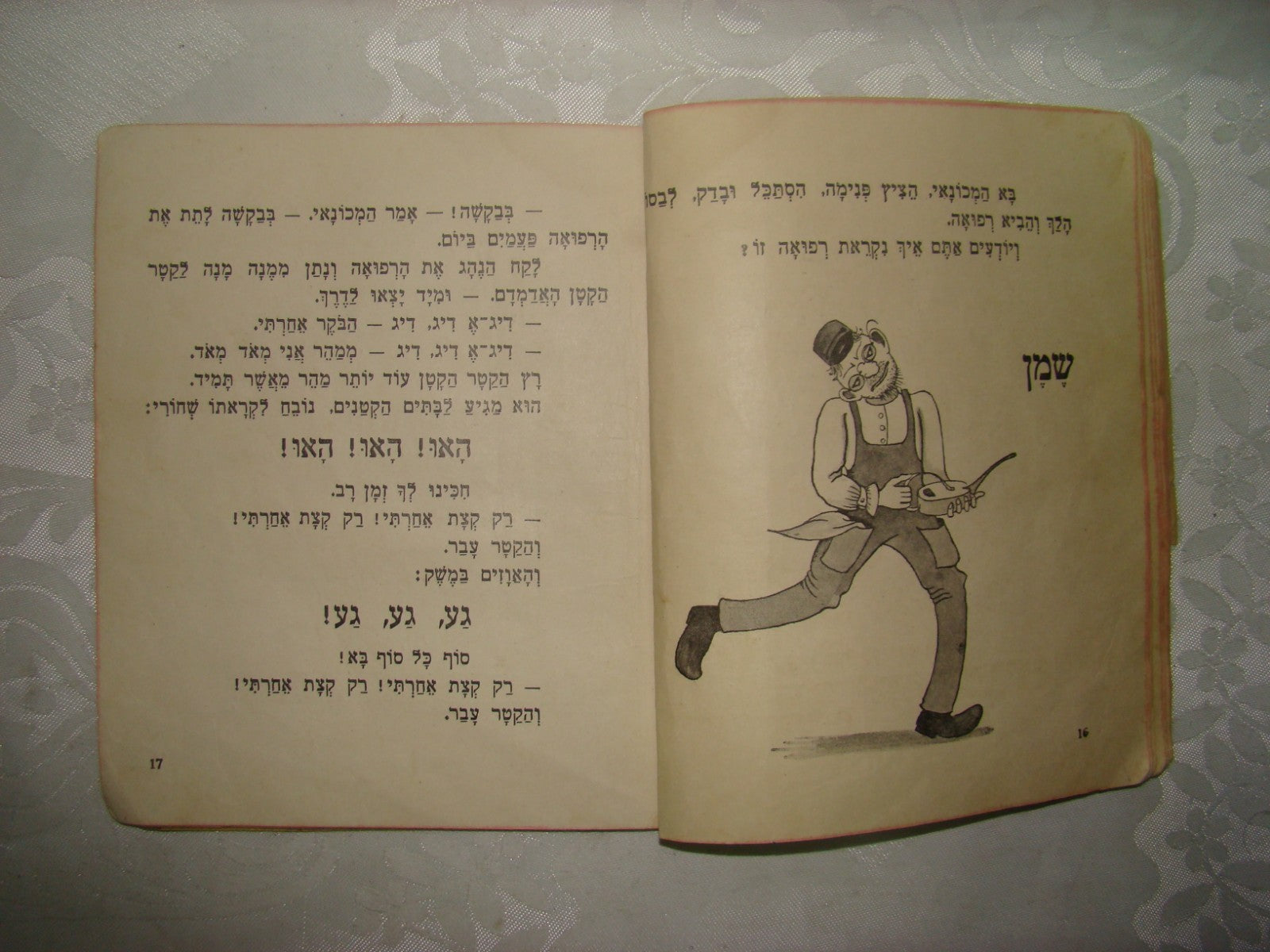 Book Jewish Hebrew Palestine Israel Children Kids מעשה בקטר קטן, אדמדם