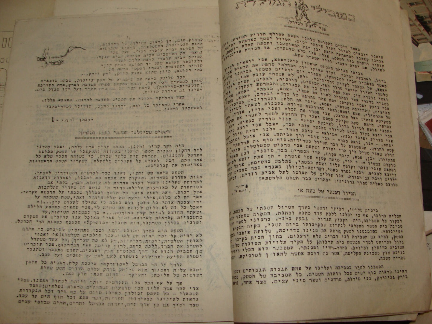 Ad Palestine Jewish Hebrew 1940s Israel Jerusalem School Bet Hakerem Leyada