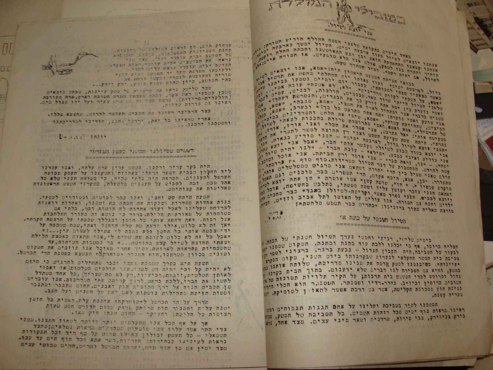 Ad Palestine Jewish Hebrew 1940s Israel Jerusalem School Bet Hakerem Leyada