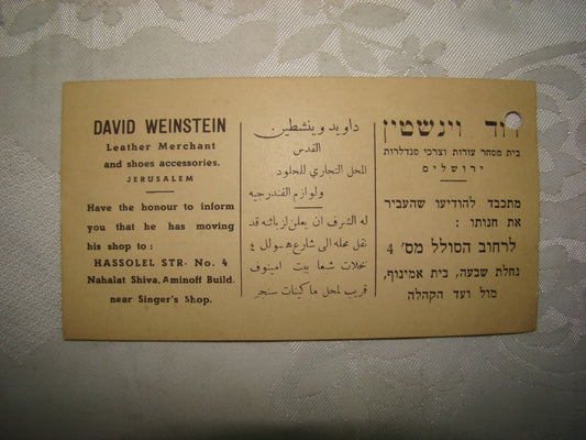 card Palestine jewish hebrew israel business ad David Weinstein store jerusalem