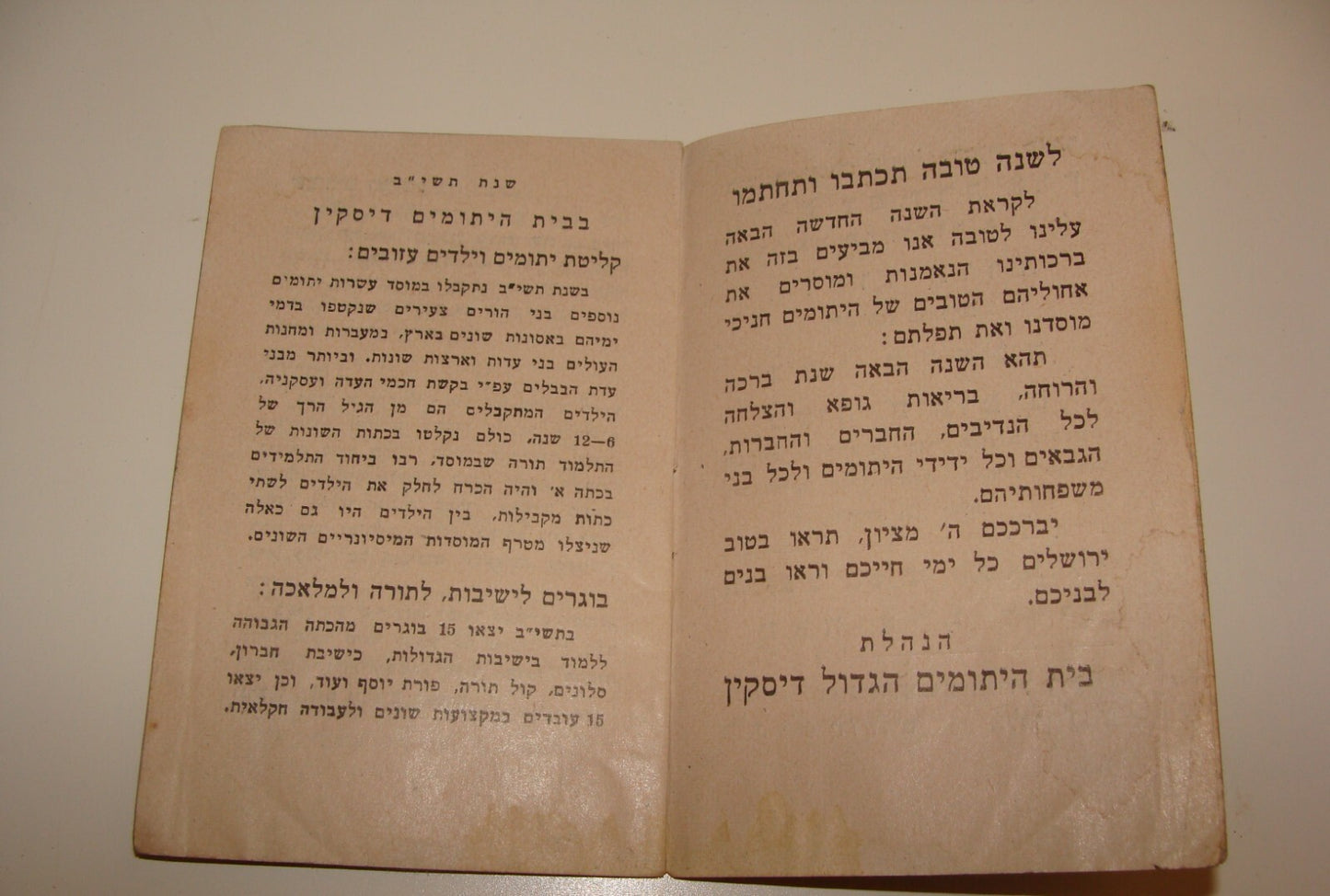 Jewish Judaica 1953 Palestine Diskin Orphan Asylum Calendar Israel Jerusalem