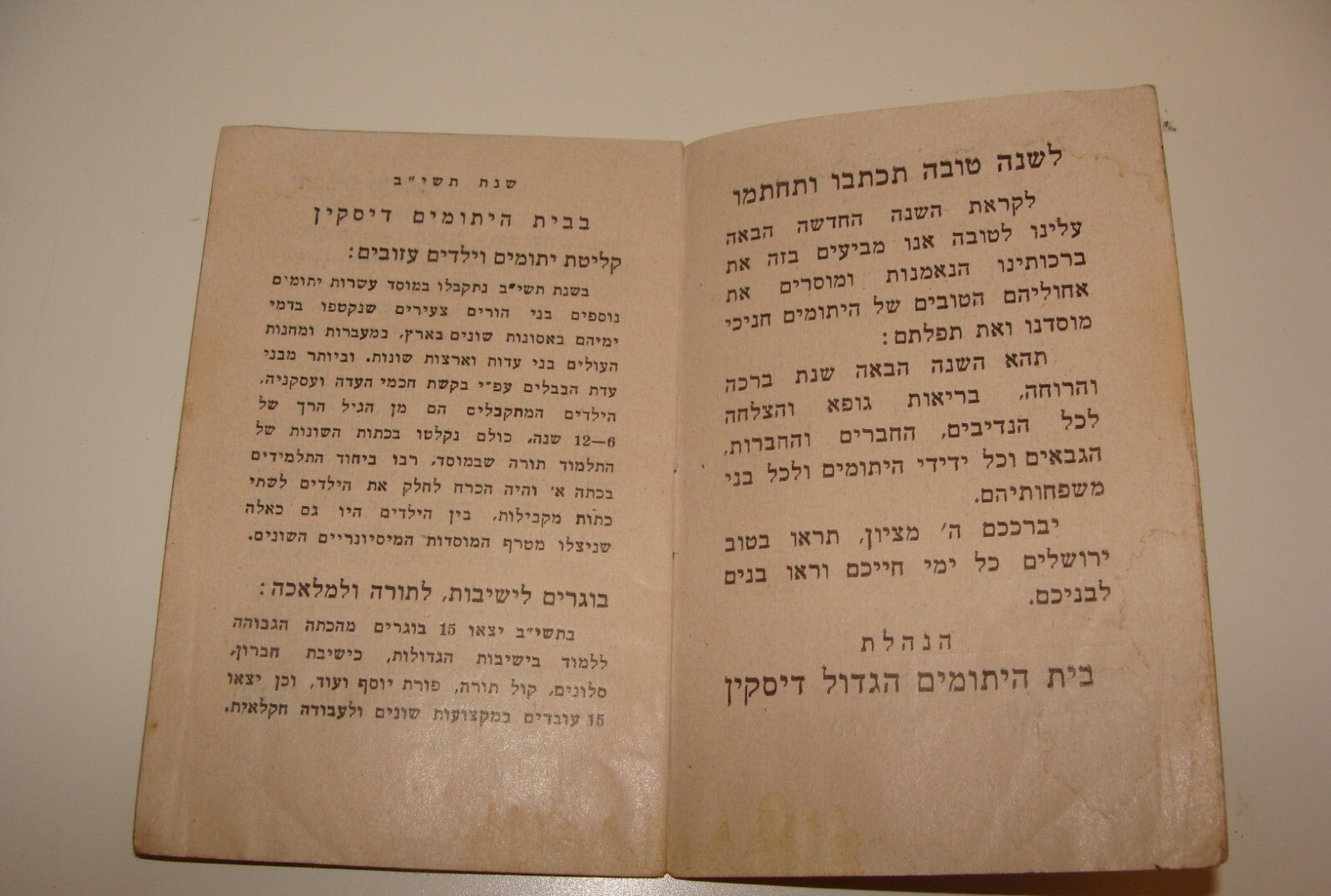 Jewish Judaica 1953 Palestine Diskin Orphan Asylum Calendar Israel Jerusalem