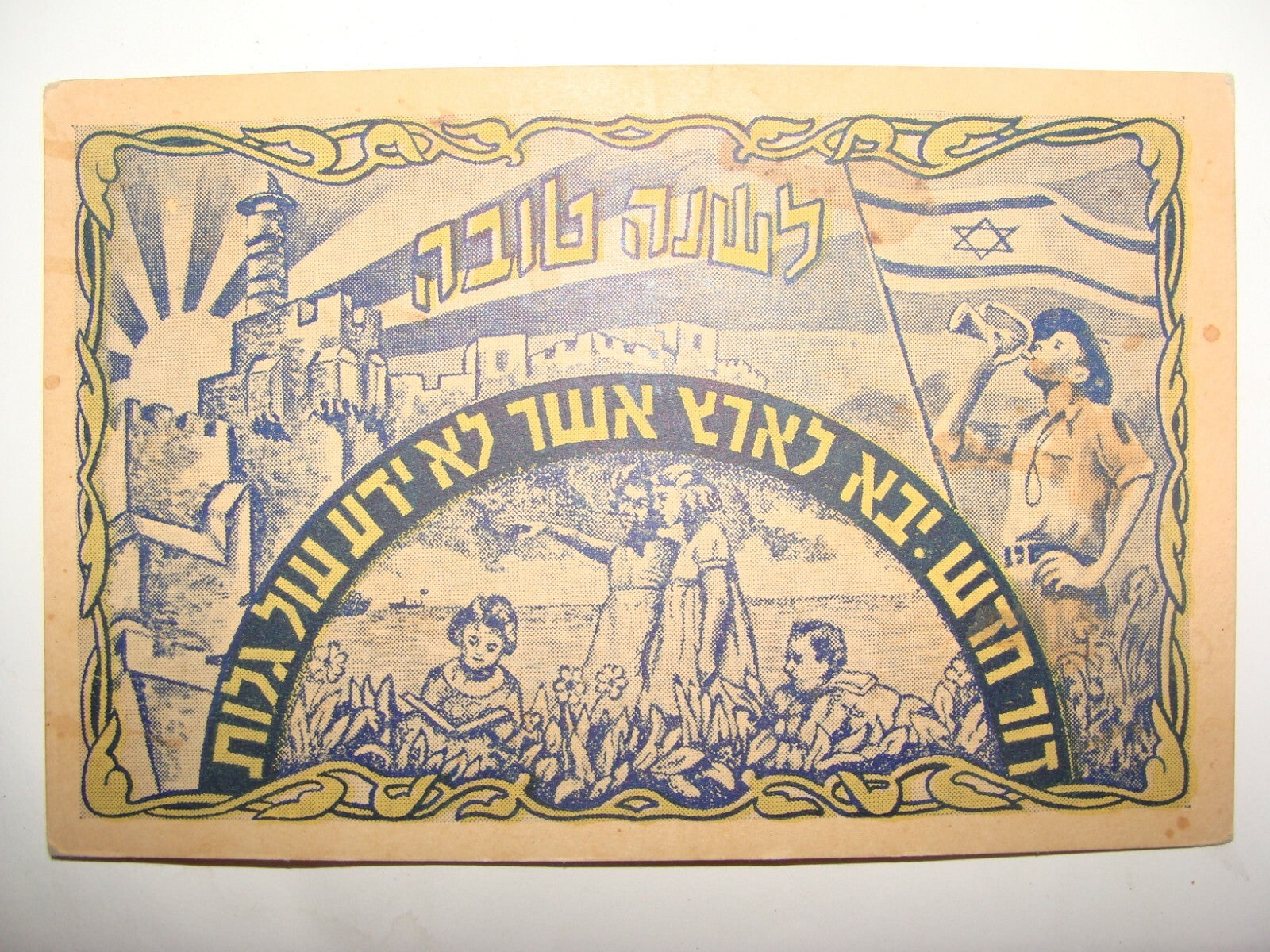 Card Palestine Jewish Judaica Israel Zionist Shana Tova New Year Letter Hebrew