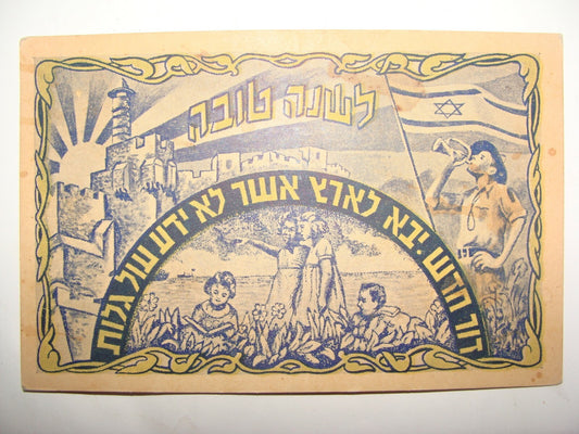 Card Palestine Jewish Judaica Israel Zionist Shana Tova New Year Letter Hebrew