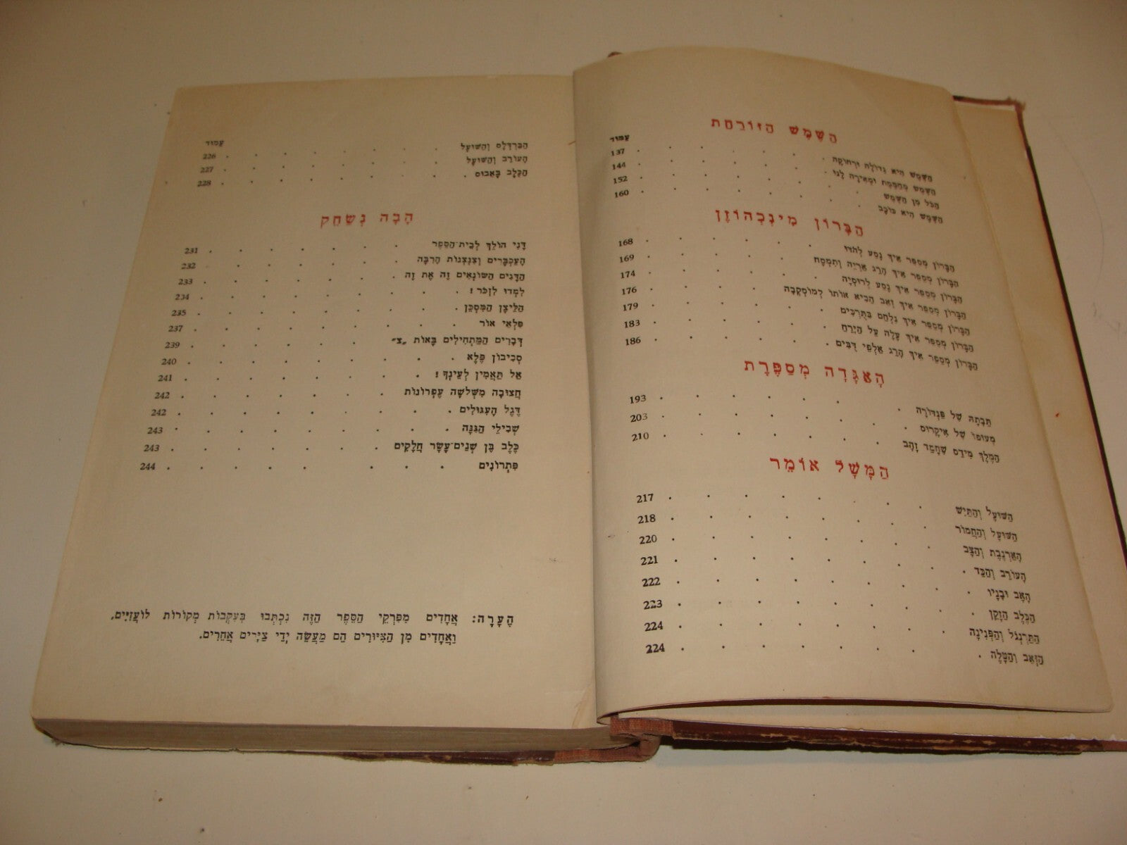 Book Jewish Judaica Israel Israeli 1952 Hebrew Kids Children Art Vintage