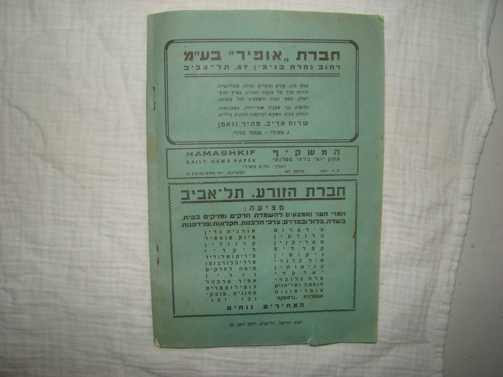 Book Jewish hebrew 1938 palestine eretz israel Hazorea Company Agriculture