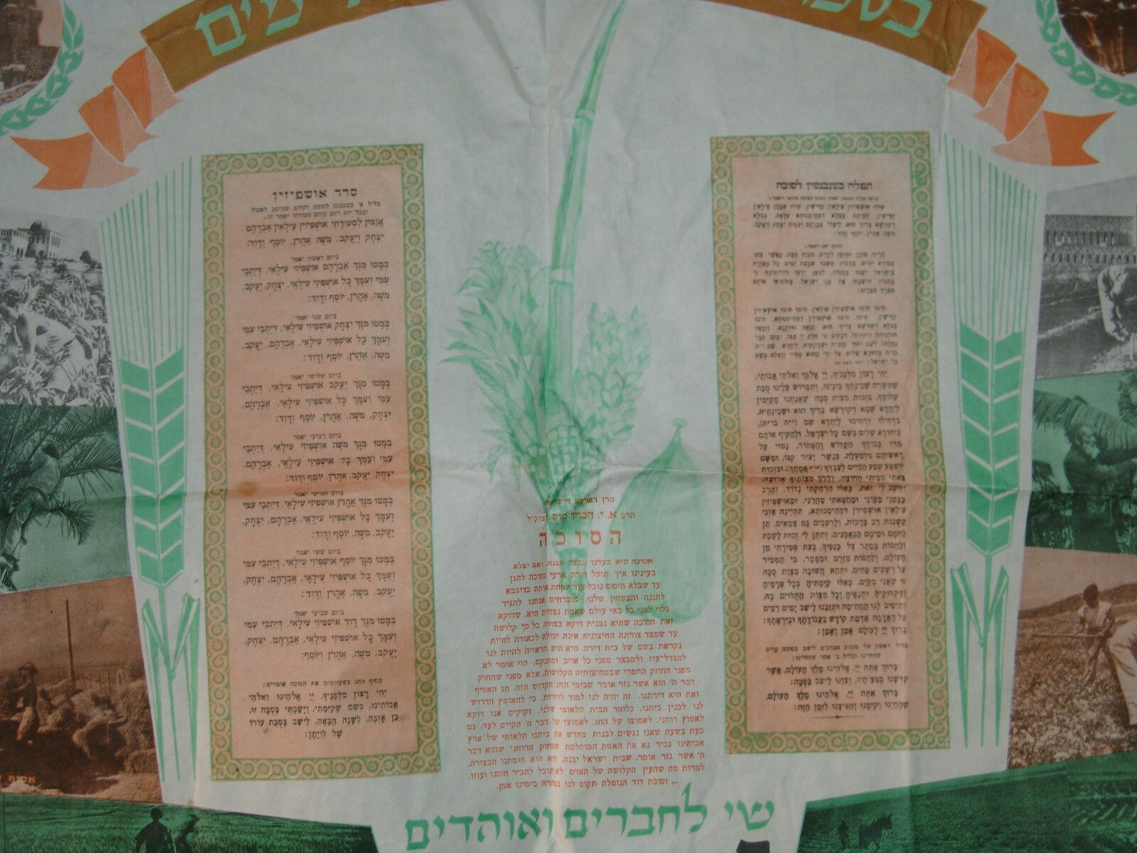 poster Jewish Judaica israel israeli Sukkot holiday prayer Hapoel HaMizrachi