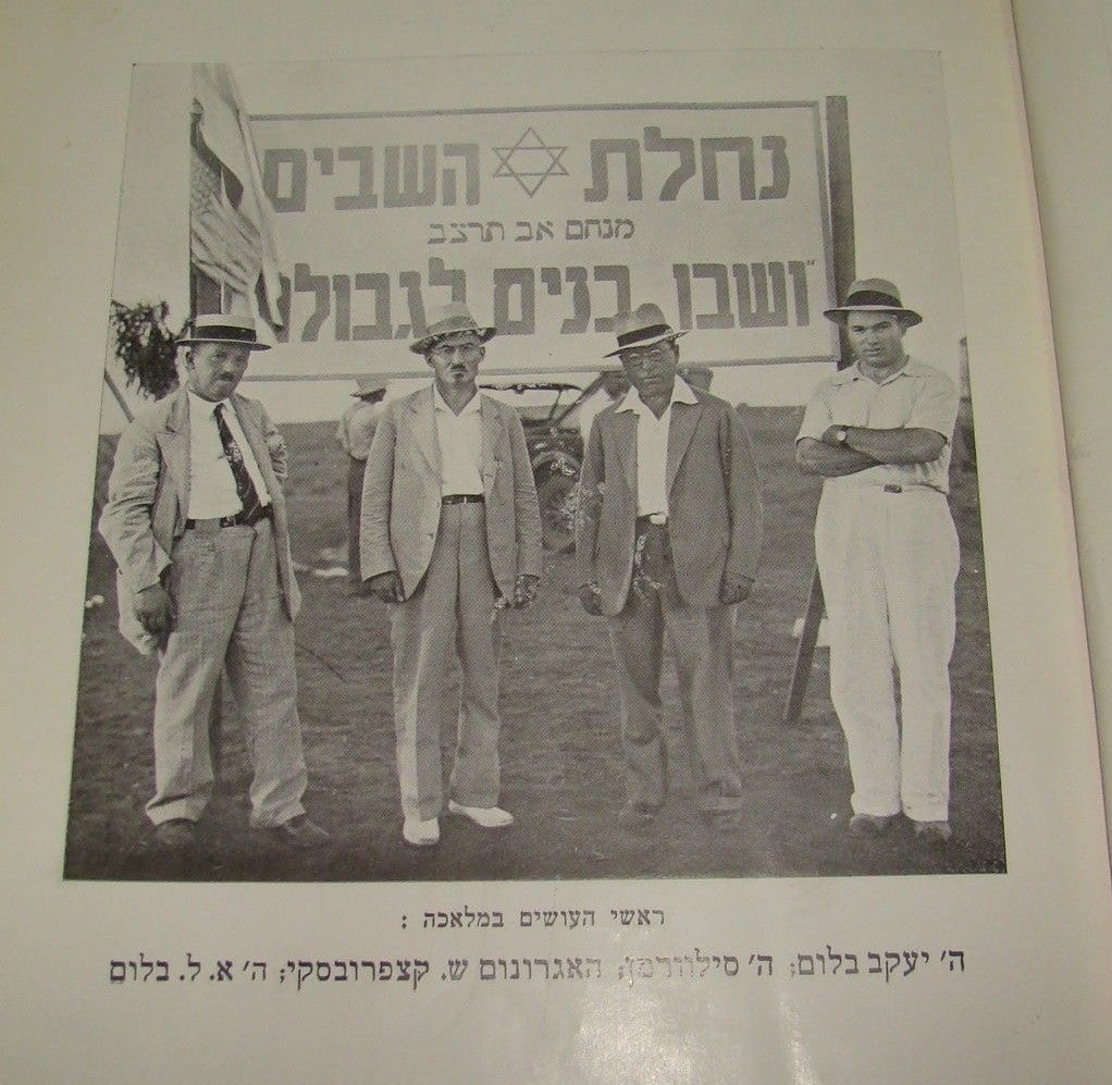 Book Jewish judaica rabbi zionist palestine eretz israel settlement 1932 hebrew
