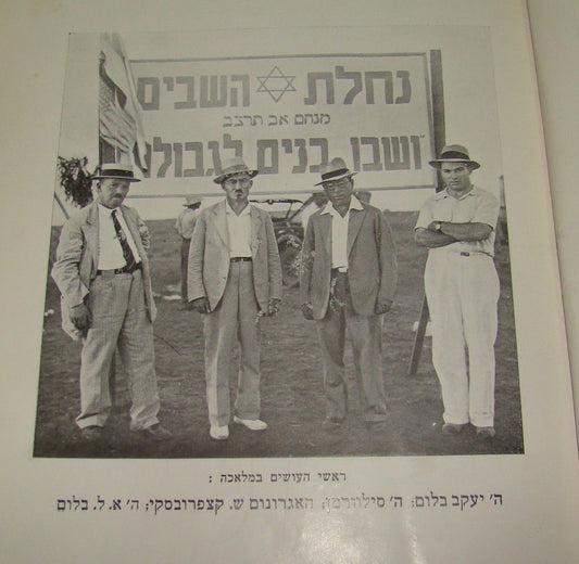 Book Jewish judaica rabbi zionist palestine eretz israel settlement 1932 hebrew
