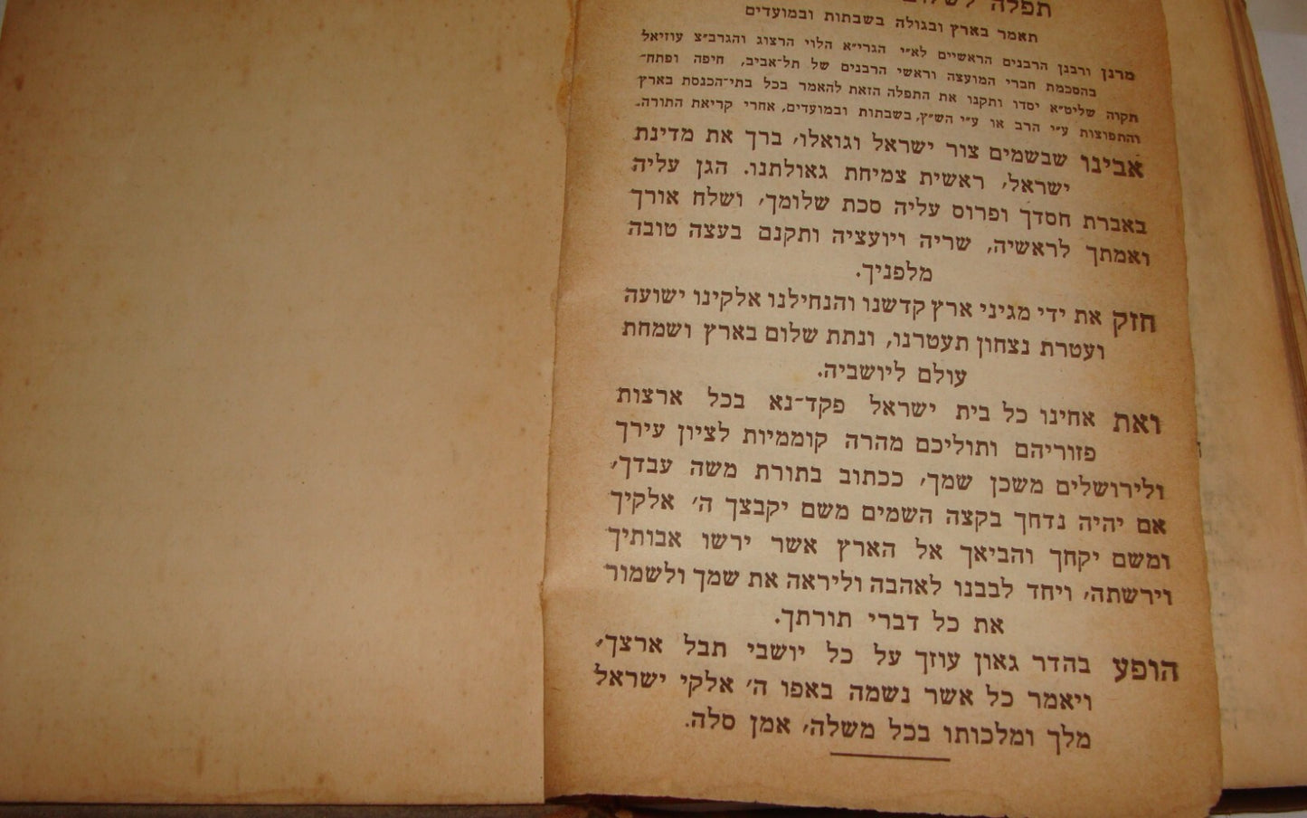 Book Jewish Judaica Bezalel Cover Jerusalem David Tower סדור שלם אור ישרים