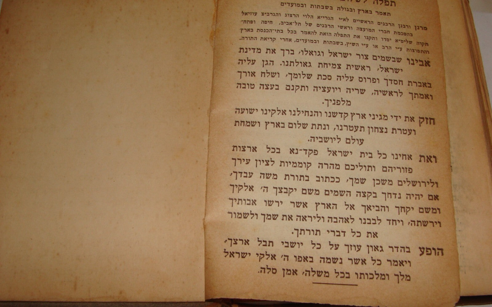 Book Jewish Judaica Bezalel Cover Jerusalem David Tower סדור שלם אור ישרים