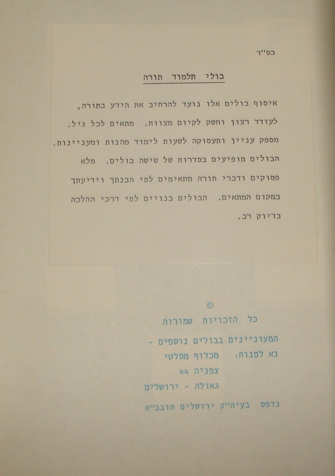 Stamp Jewish Judaica 1977 Rabbi Jerusalem Album Talmud Torah Stamp Biblical