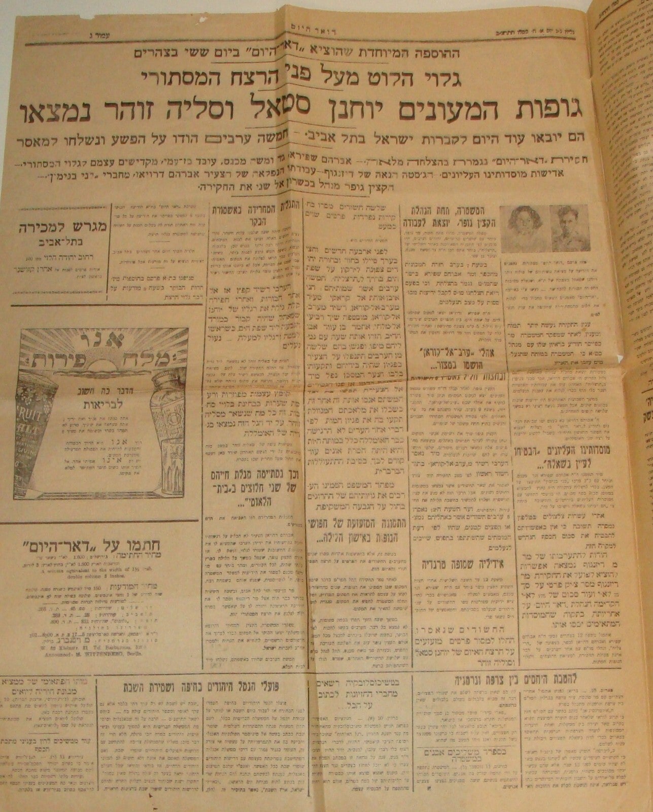 Newspaper Palestine RARE Jewish Israel 1931 Hebrew DOAR HAYOM ARAB VIOLENCE