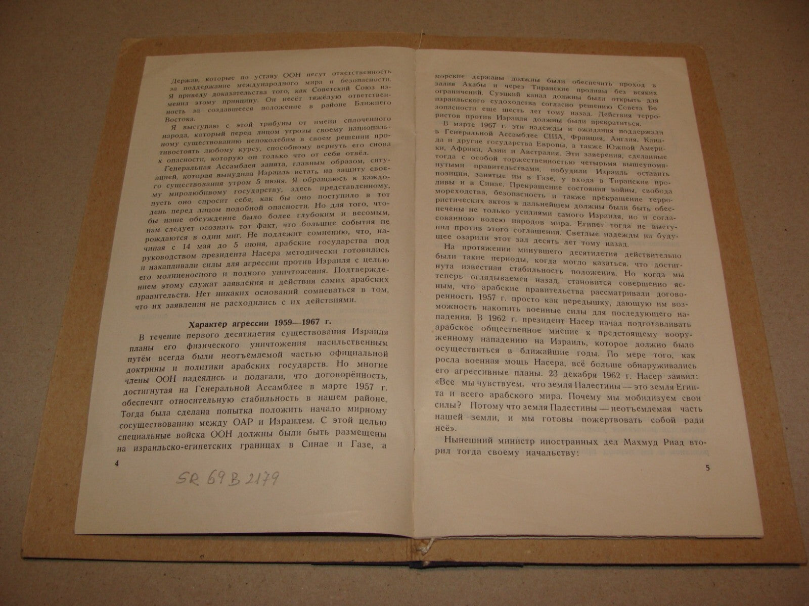 1967 Six Day War Israel Foreign Affairs Minister Abba Eban UN Speech Russian