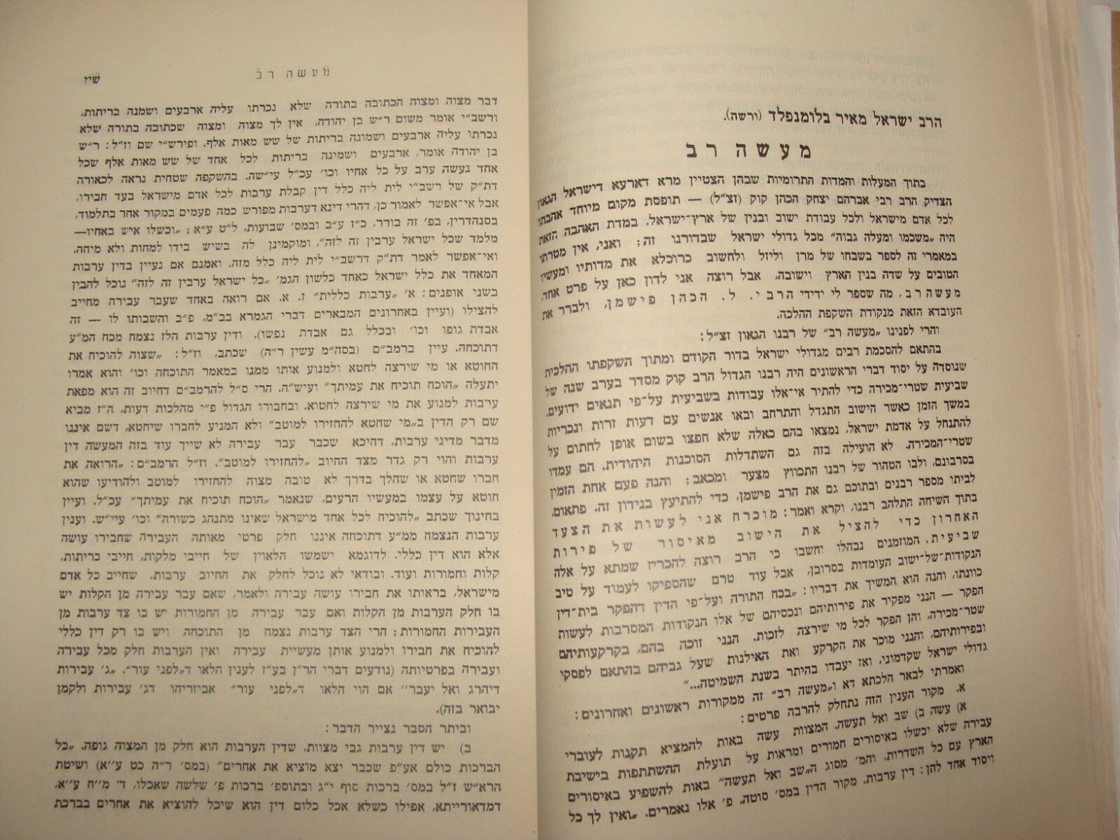 Booklet Jewish Judaica Rabbi Kook Memorial Sinai Hebrew