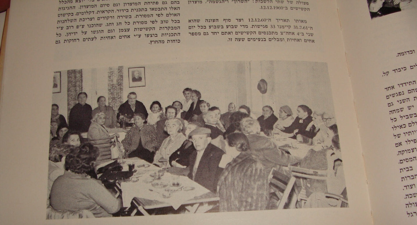 Book Jewish Judaica 1964 Israel Israeli Hebrew BNAI BRITH Lodge "Masonic" Style