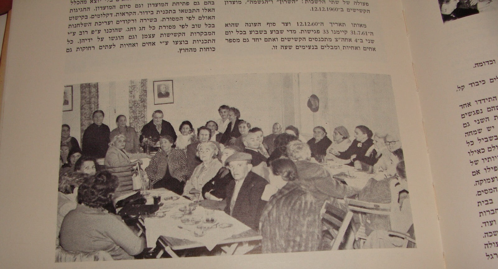 Book Jewish Judaica 1964 Israel Israeli Hebrew BNAI BRITH Lodge "Masonic" Style