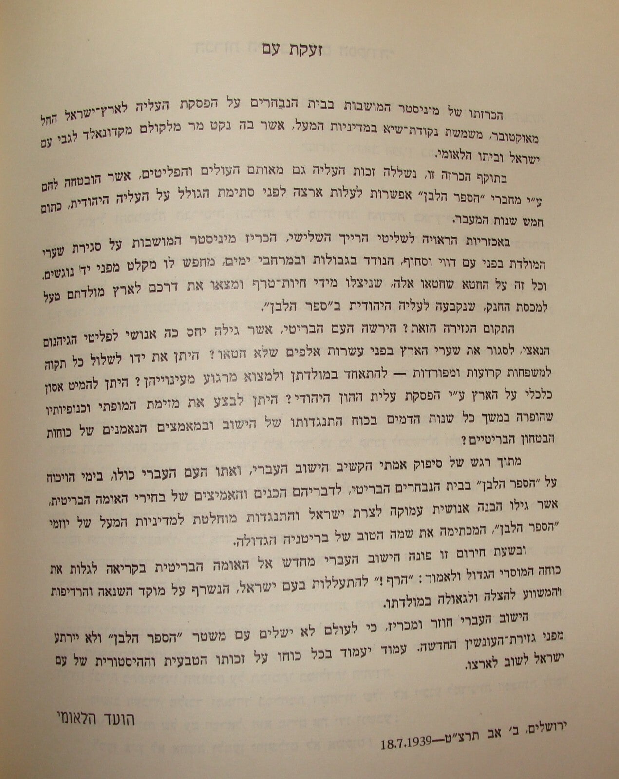 Letter Palestine Judaica Zionist Israel Israeli Hebrew Jewish State History 1948