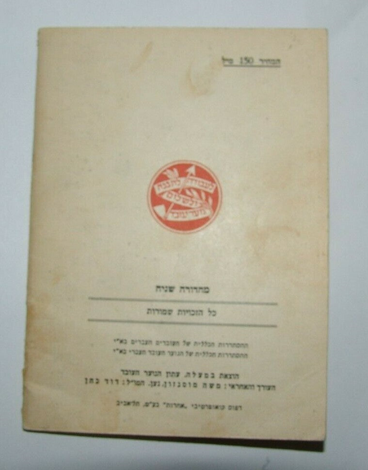 Booklet Jewish Judaica israel israeli IDF צהל Songs Lyric Hava Nashira הבה נשירה