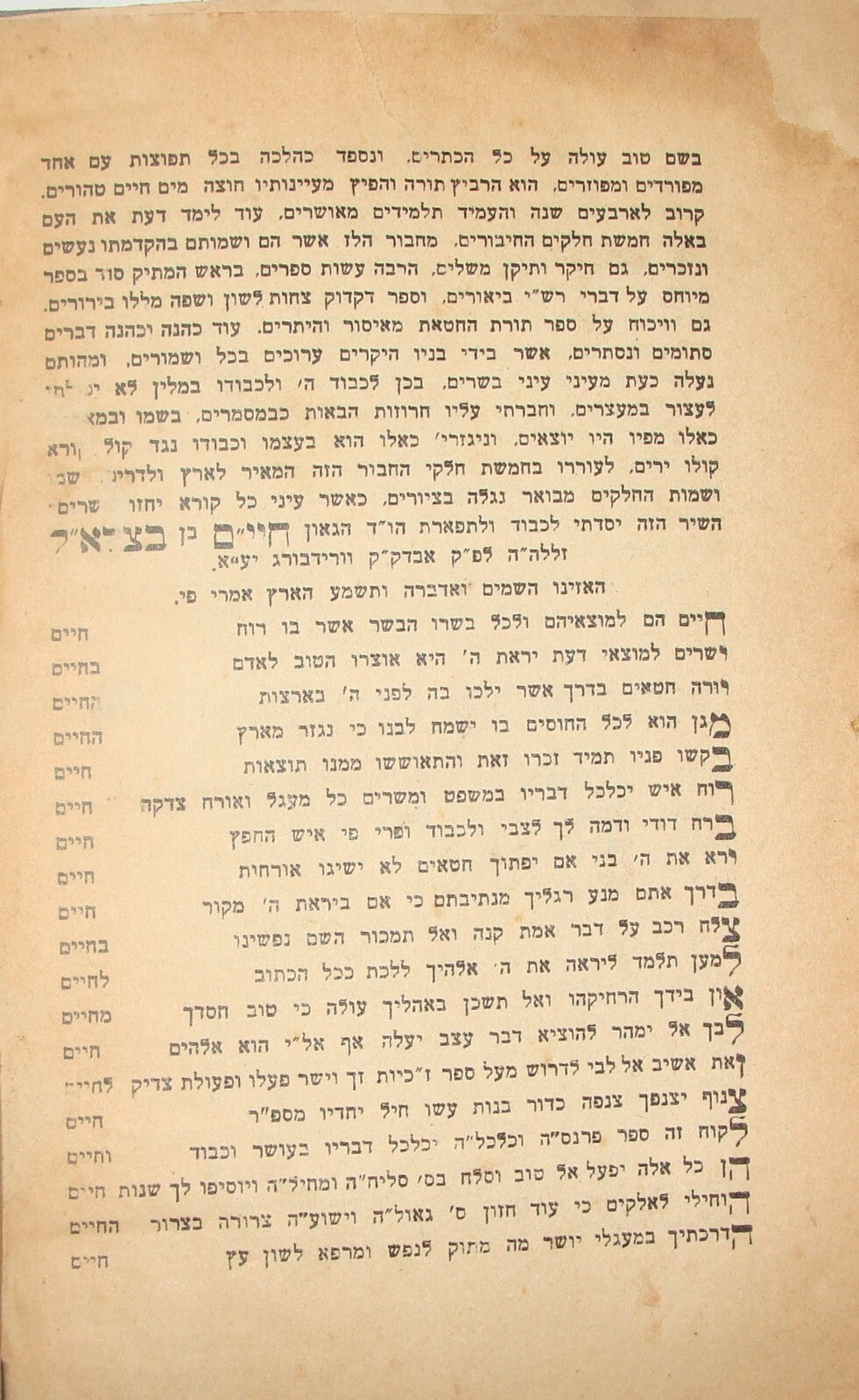 Book Jewish Judaica Rabbi Sefer Hachaim Jerusalem 1939 המהר"ל מפראג ספר החיים