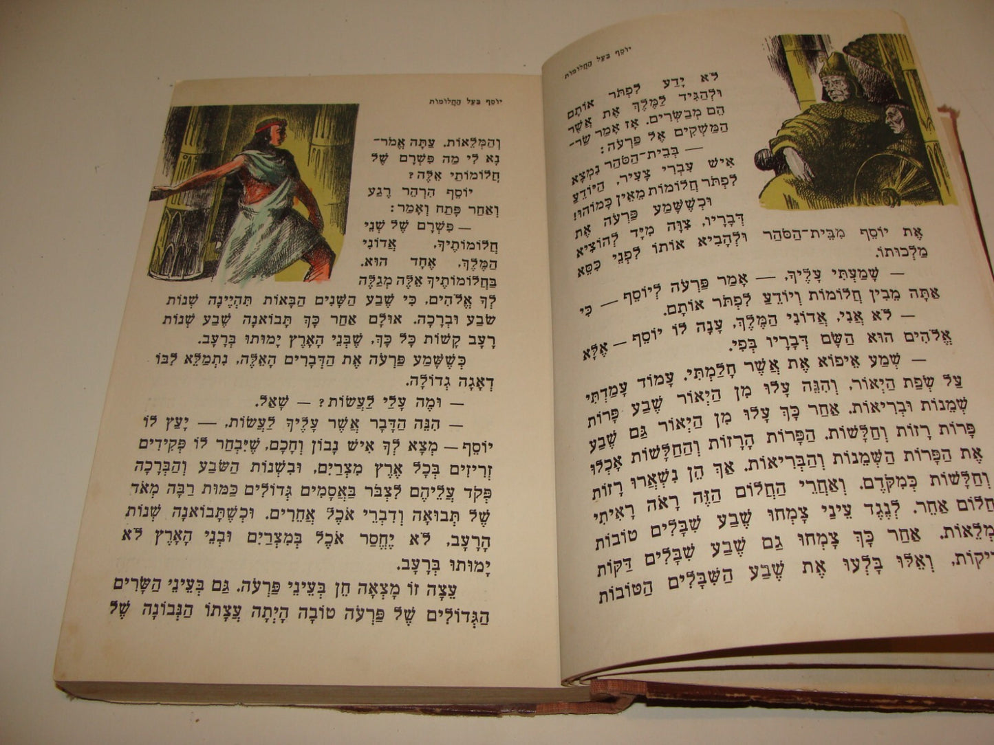 Book Jewish Judaica Israel Israeli 1952 Hebrew Kids Children Art Vintage