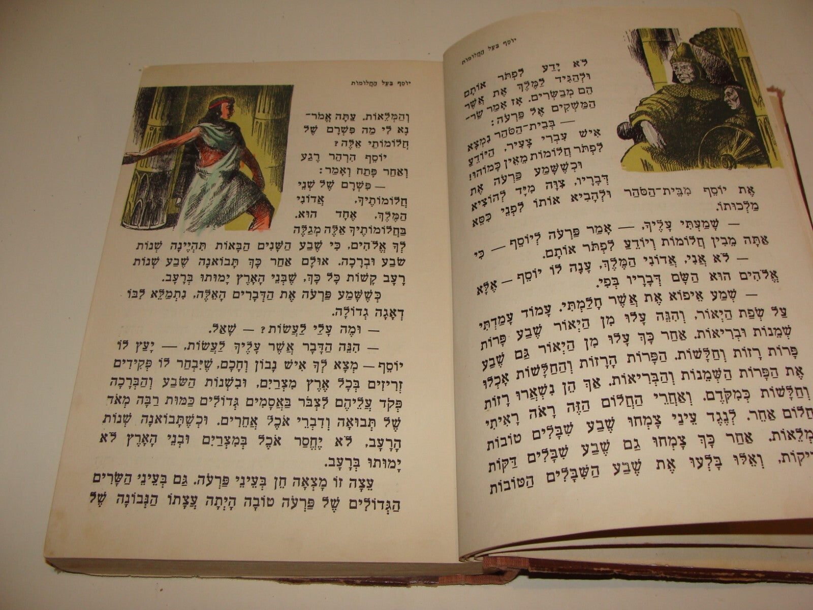 Book Jewish Judaica Israel Israeli 1952 Hebrew Kids Children Art Vintage