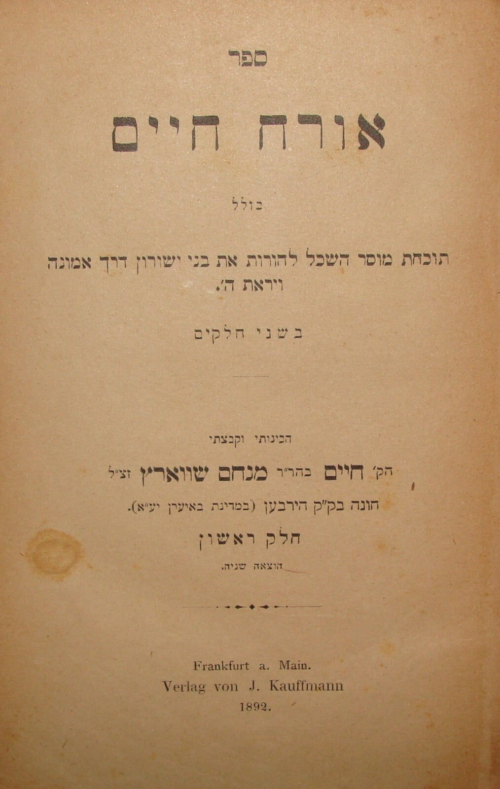 Germany Book Jewish Judaica   Frankfurt Hebrew Antique 1892 RABBI CHAIM SCWARTZ