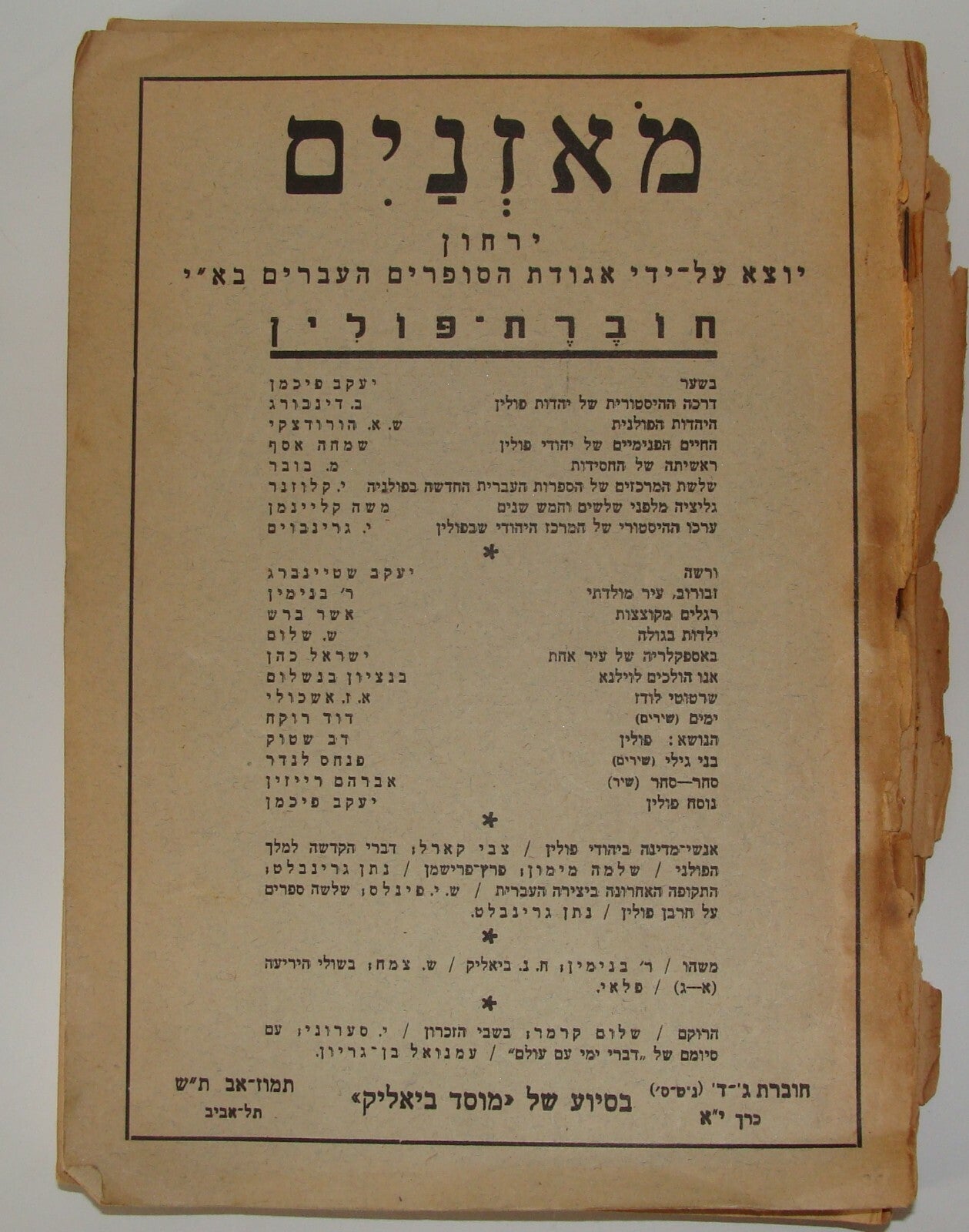 Booklet Palestine Jewish Judaica 1940 Israel Hebrew Writers Bialik מאזנים Poland