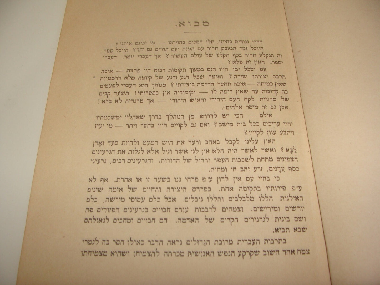 Germany Book Jewish Judaica Rabbi Berlin 1922 Hebrew Play תפתה ערוך הרב משה זכות