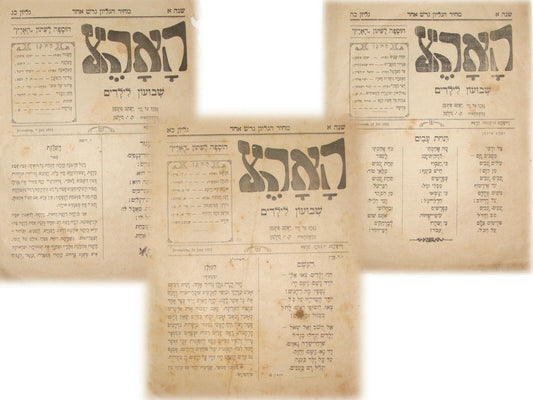Newspaper Palestine Jewish Israel Israeli Hebrew Haaretz Kids Children 1921 LOT