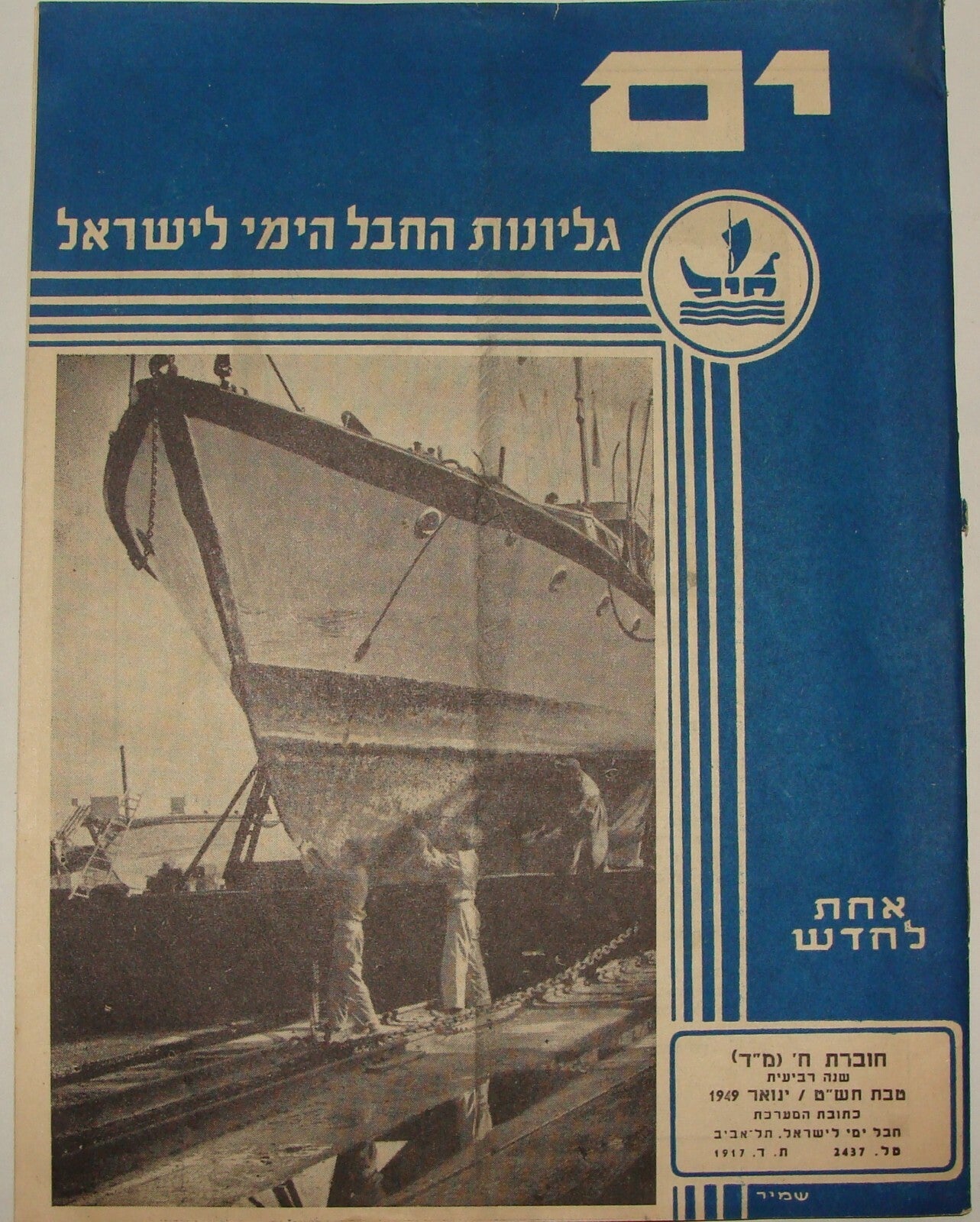 Booklet Jewish Navigation Judaica 1949 Israel Israeli Sea Marine Naval Hebrew