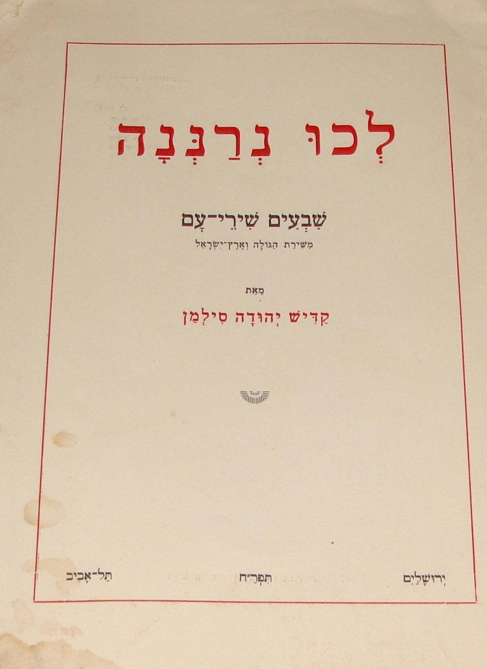 Book Jewish Judaica Palestine Israel Hebrew 1928 Poetry Poems Songs Zionist