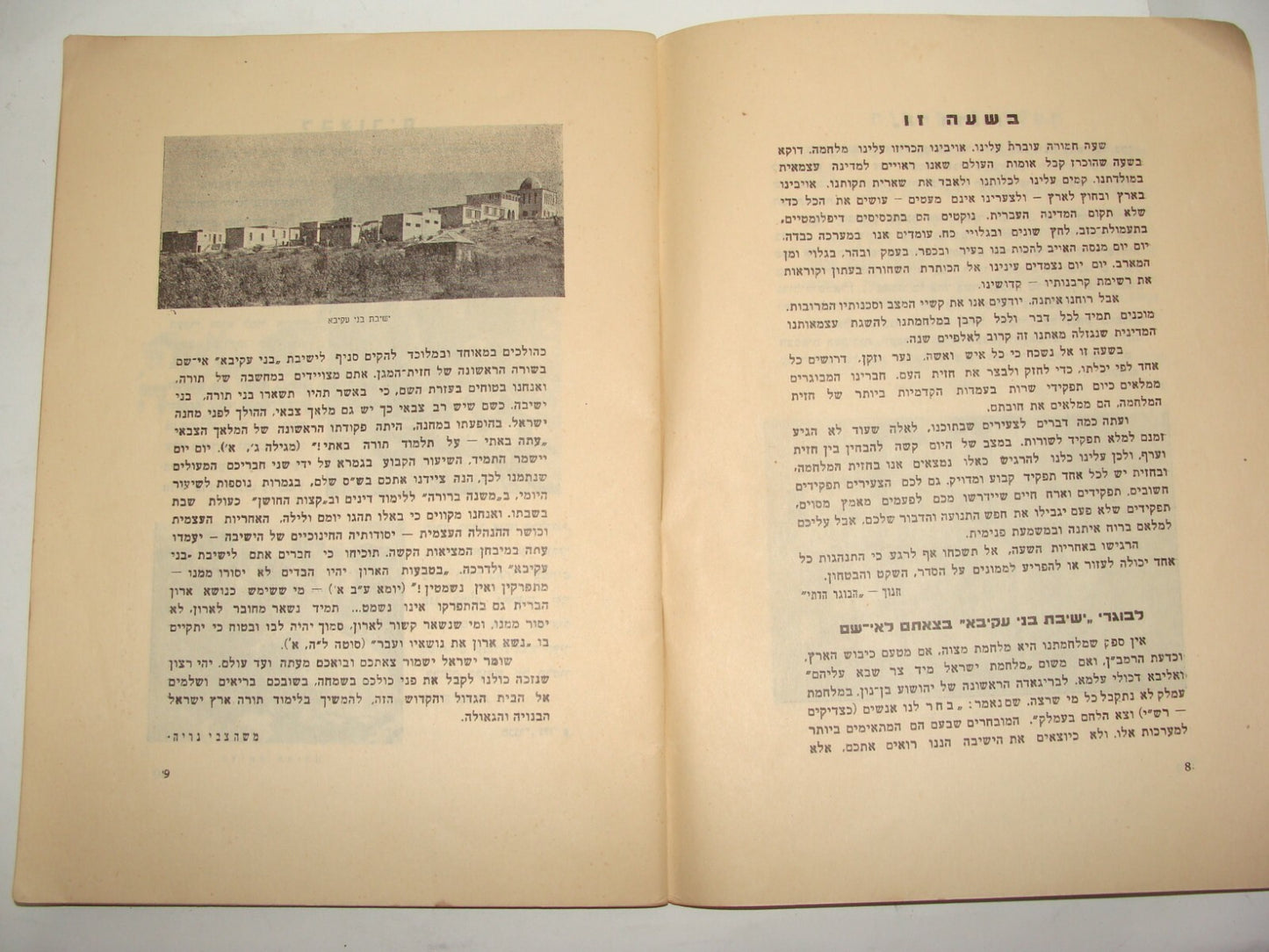Booklet Jewish Israel Army Judaica 1949 Israeli Hebrew Zionist Youth Military