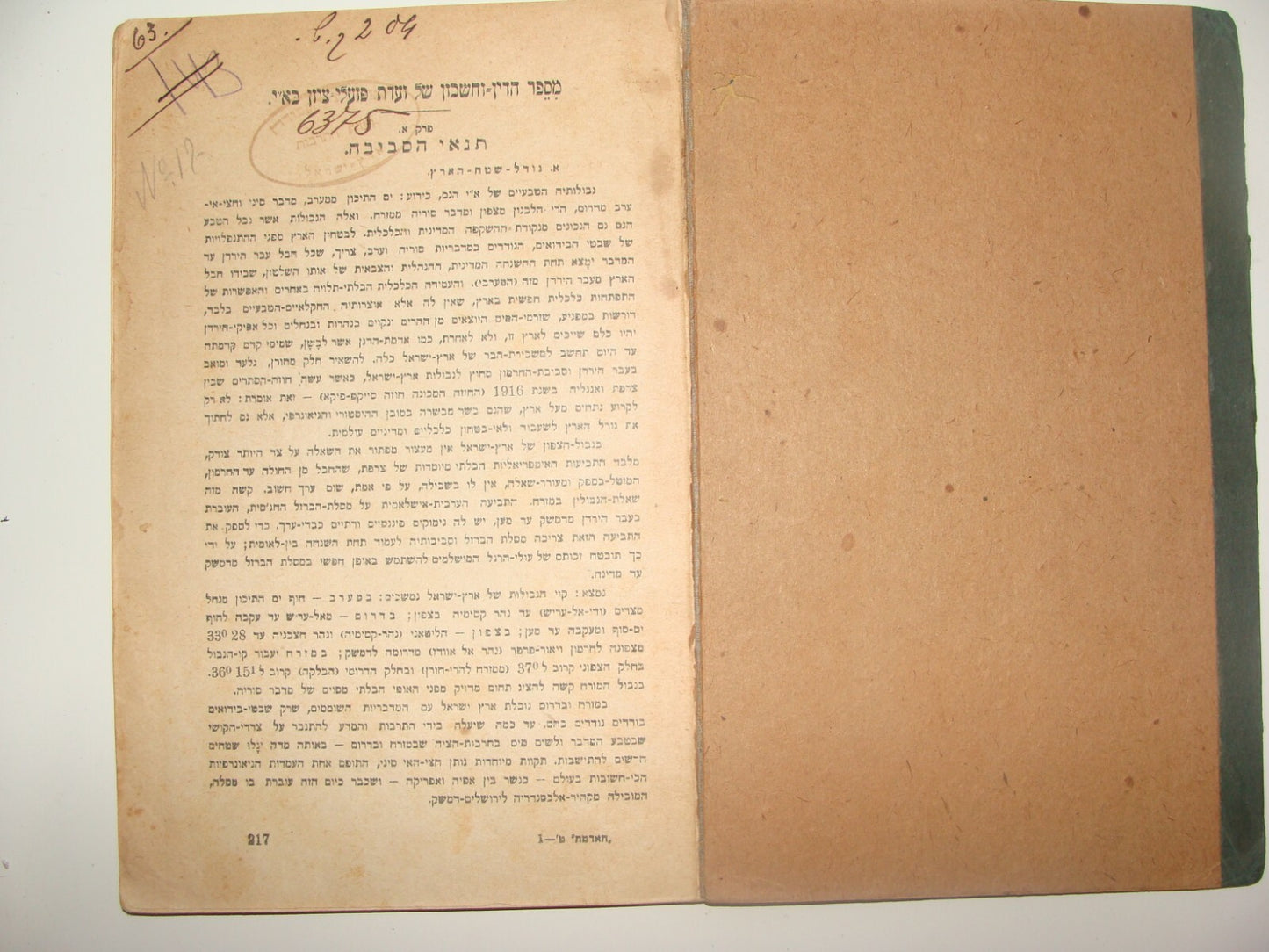 Jewish Judaica 1920 Palestine Israel Hebrew Zionist האדמה Poale Zion Brenner