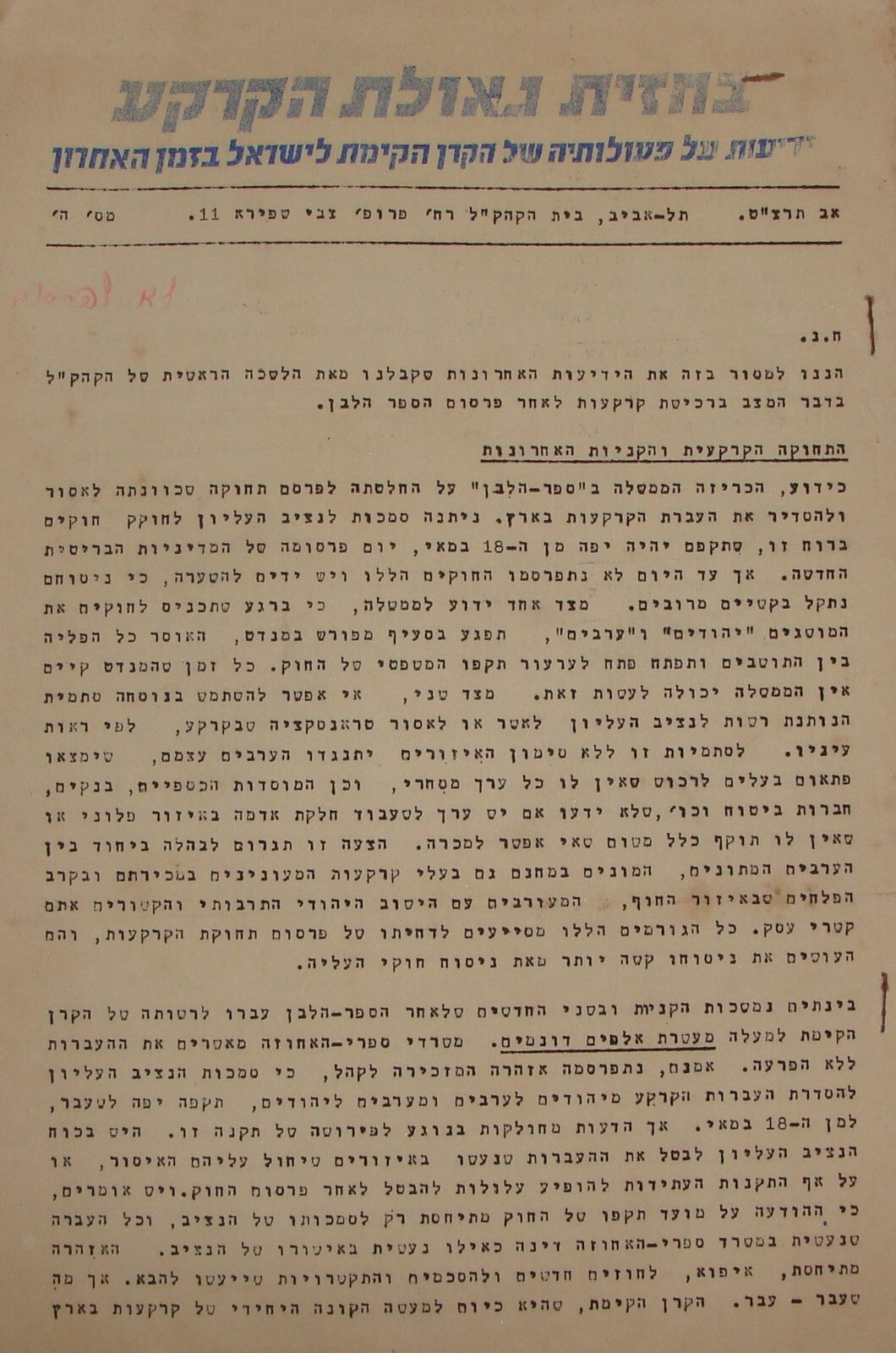 Paper Palestine Judaica 1939 Israel Zionist Jewish National Fund Hebrew White