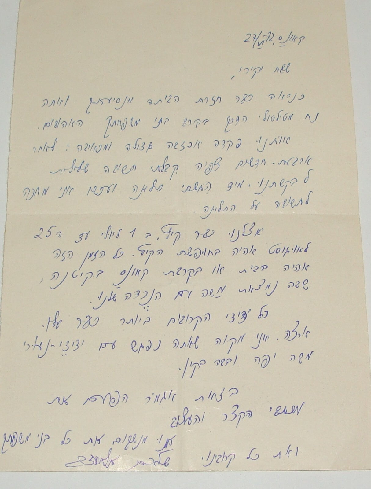 Letter Jewish Judaica 1972 Hebrew Zionist Soviet Lithuania Russia Jews Israel